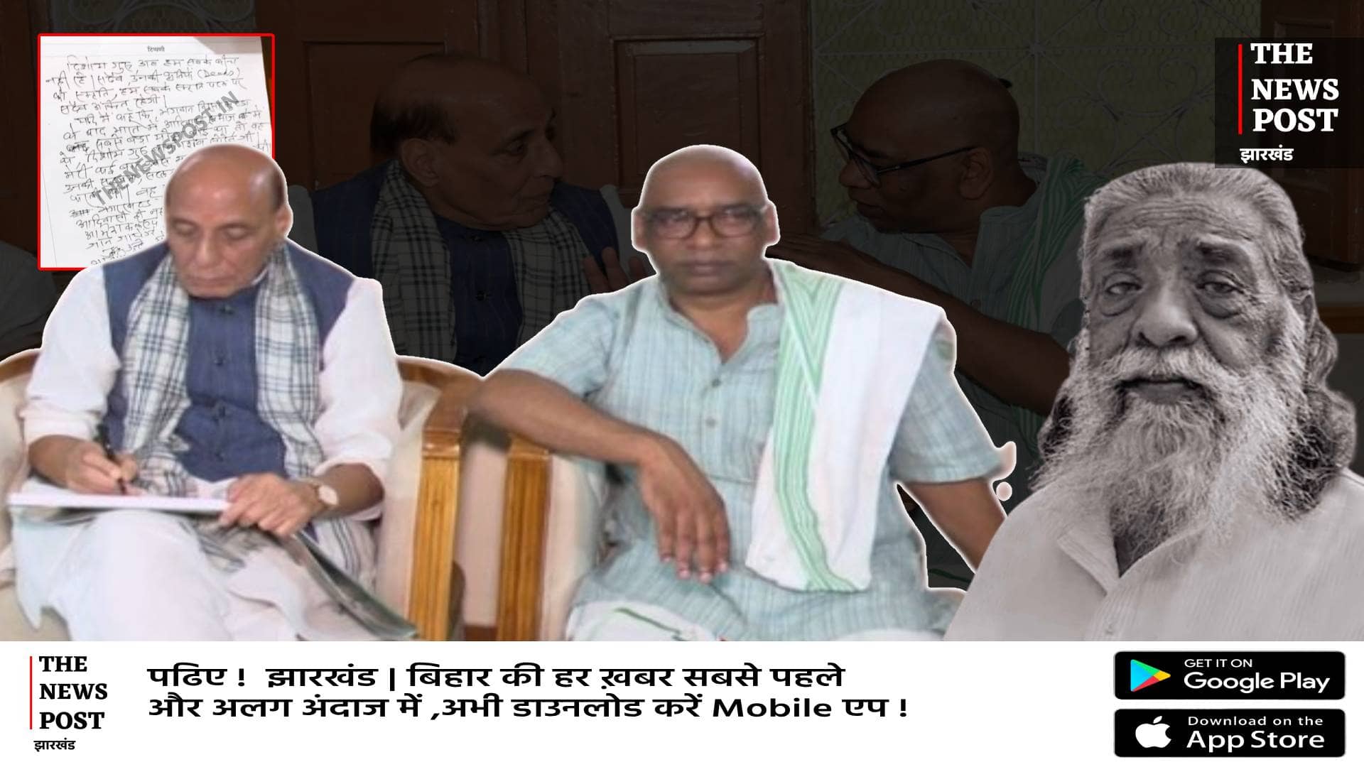 गुरूजी के श्राद्ध कार्यक्रम के दौरान राजनाथ सिंह ने डायरी में ऐसा क्या लिखा कि पढ़ कर CM हेमंत हो गए भावुक, जानिए