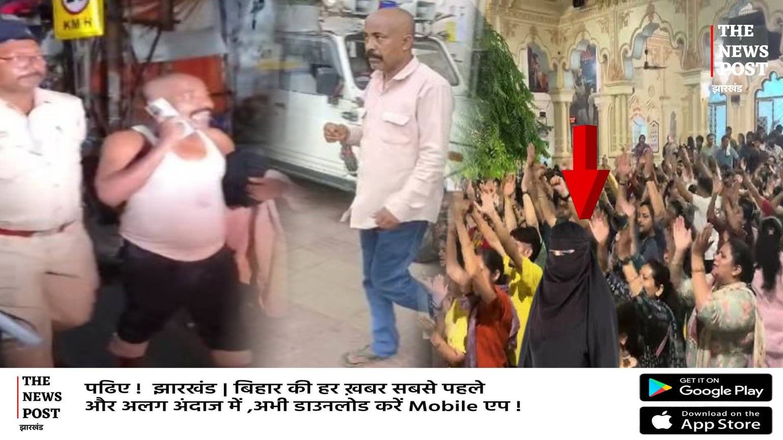 रांची में बुर्खा पहन कर कृष्ण उत्सव में पहुंचा प्रमोद सोनी,माहौल बिगाड़ने की बड़ी साजिश,पहुंचा जेल