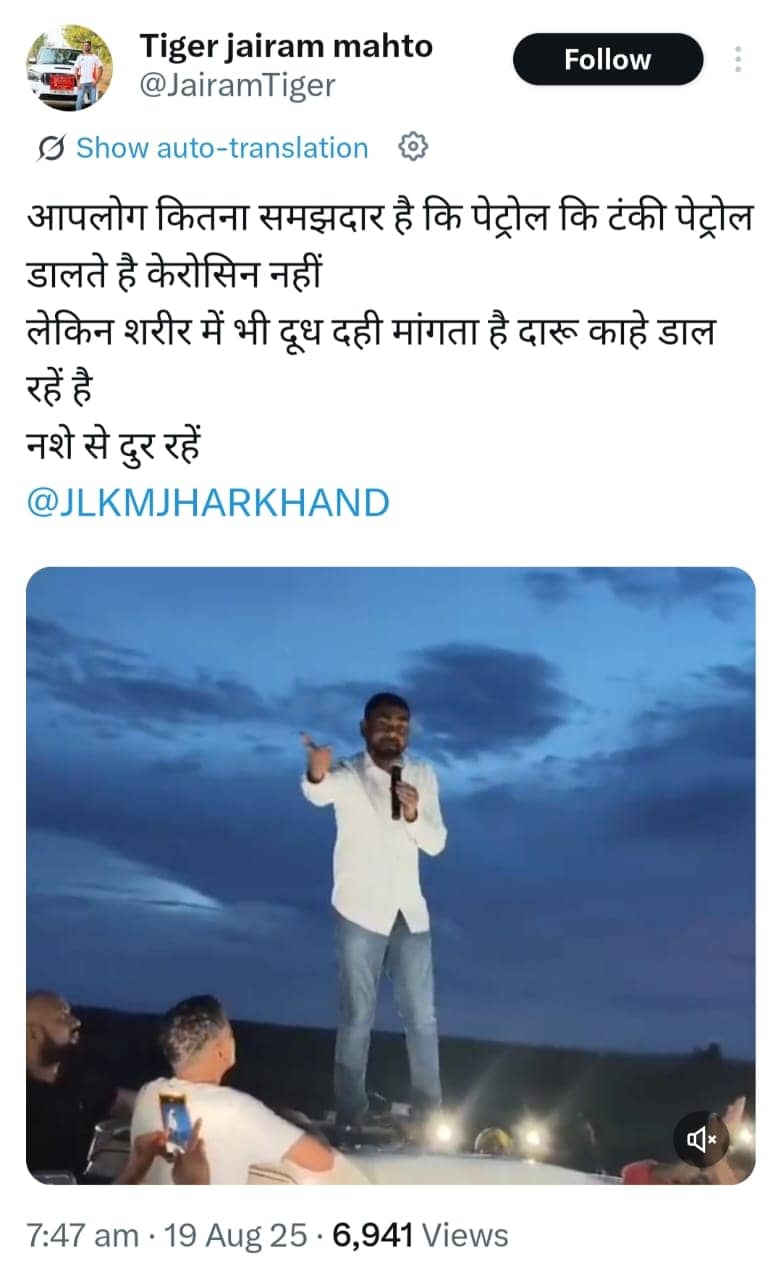 जयराम महतो ने मंच से भरी हुंकार! जब युवा नशे से होंगे दूर तब बनेगा गुरुजी के सपनों का झारखंड