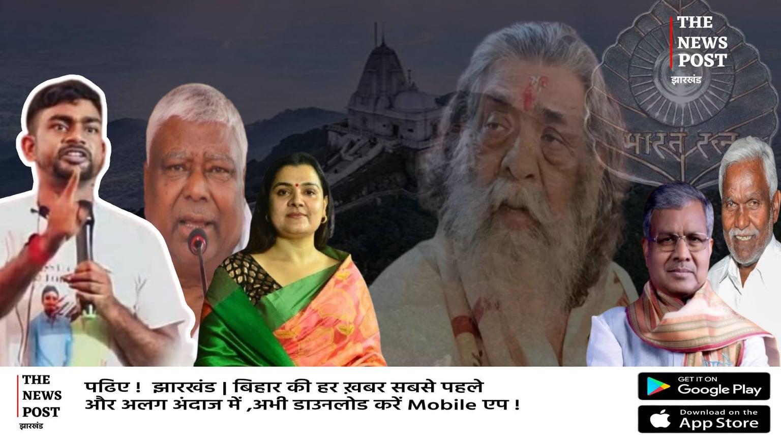 दिशोम गुरु शिबू सोरेन को भारत रत्न के साथ मिले ऐसा सम्मान की सदियों रहे याद, गूंजे आदिवासी संघर्ष व गौरव की गाथा
