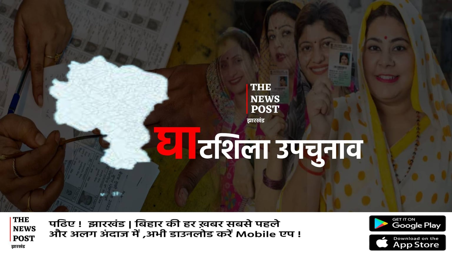 घाटशिला उपचुनाव का जल्द बजेगा बिगुल:आयोग की तैयारी देख राजनितिक दल भी हुए सक्रिय