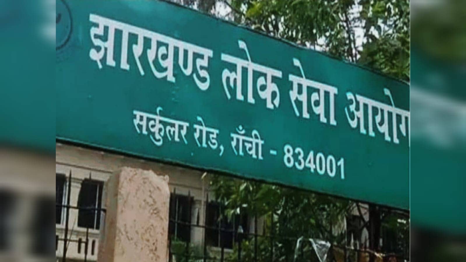 JPSC 11th-13th CCSE कट ऑफ : जेपीएससी ने जारी किया 11वीं से 13 वीं सिविल सेवा परीक्षा का कट ऑफ मार्क्स, देखें सारी डिटेल