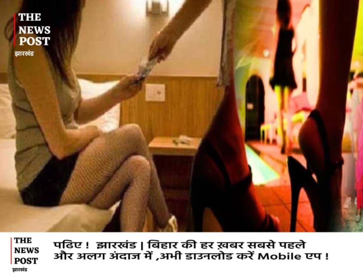 हजारीबाग के होटल में चल रहा था सेक्स रैकेट का बड़ा खेल, आपत्तिजनक हालत में मिले जोड़े