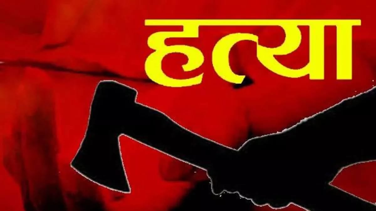 सनसनीखेज वारदात: बाप ने कुल्हाड़ी से काट कर की बेटे की हत्या, फिर खुद भी हुआ घायल, जानिए पूरा मामला