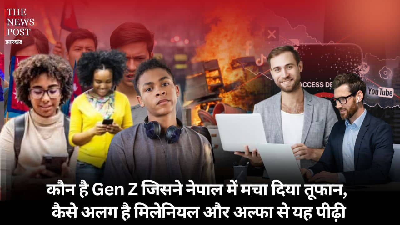 कौन है Gen Z जिसने नेपाल में मचा दिया तूफान, कैसे अलग है मिलेनियल और अल्फा से यह पीढ़ी