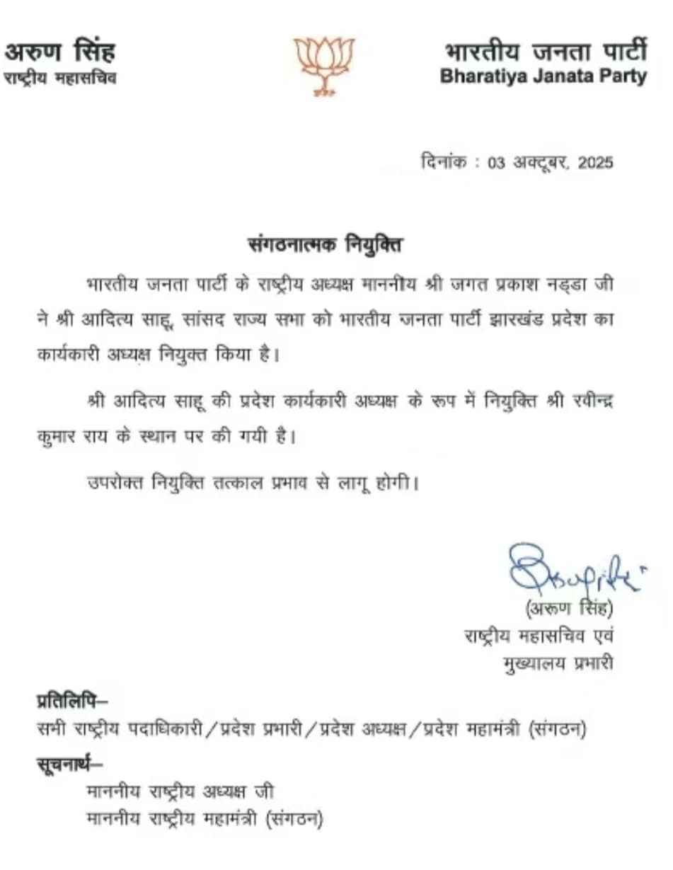 Jharkhand BJP: अचानक रविंद्र राय को कार्यकारी अध्यक्ष के पद से क्यों मुक्त कर दिया गया, पढ़िए विस्तार से !