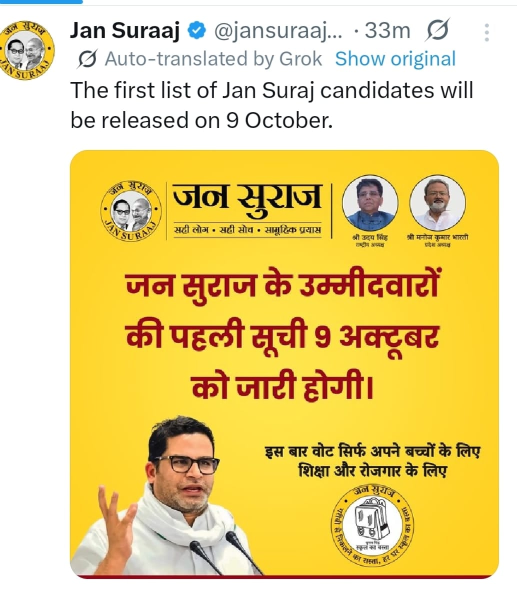 Bihar Election: प्रशांत किशोर की पार्टी में उम्मीदवारों की सूची जारी को लेकर आ गया बड़ा अपडेट,पीके लड़ेंगे कि नहीं,पढ़िए डिटेल्स में