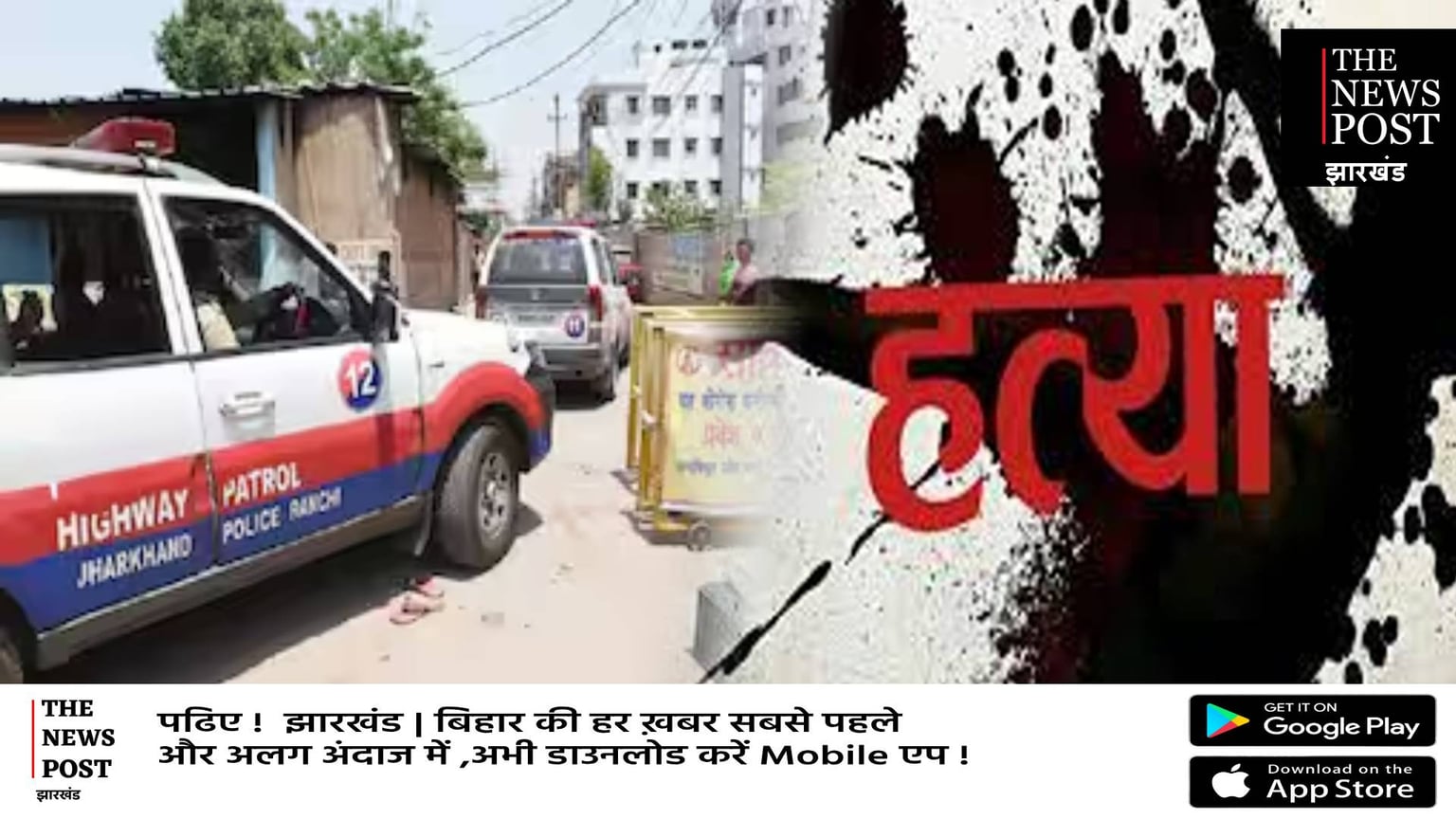 पलामू में पिता ने बेटे का काट दिया गला और हो गया फरार, बेड पर पड़ा रहा रात भर शव