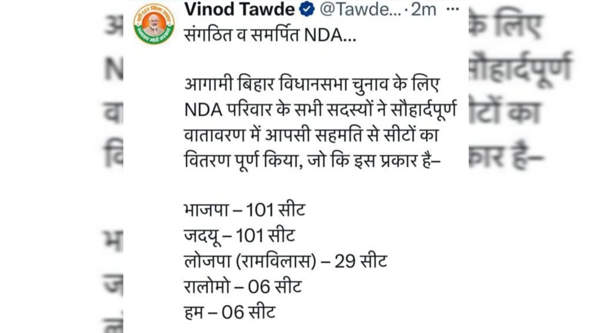 बिहार NDA में सीटों पर सहमति, अमित शाह की बैठक के बाद फॉर्मूला तय