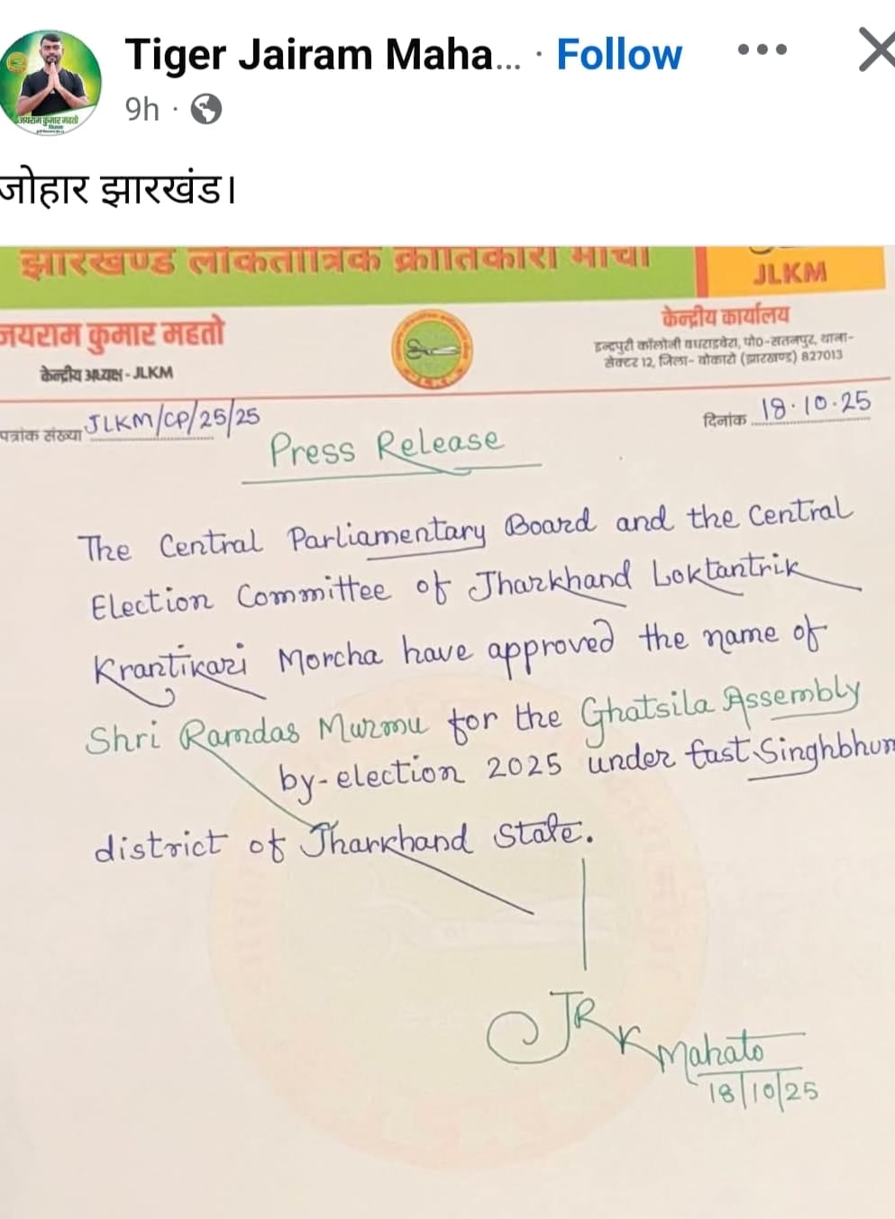 Ghatshila By-Election : जेएलकेएम के मैदान में उतरने से क्या बैठेगा गणित, पढ़िए इस रिपोर्ट में