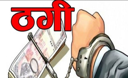 तेलंगाना में ठगी कर पंहुचा था धनबाद लेकिन बच नहीं सका पुलिस की नजर से, पढ़िए कैसे हुई गिरफ्तारी !