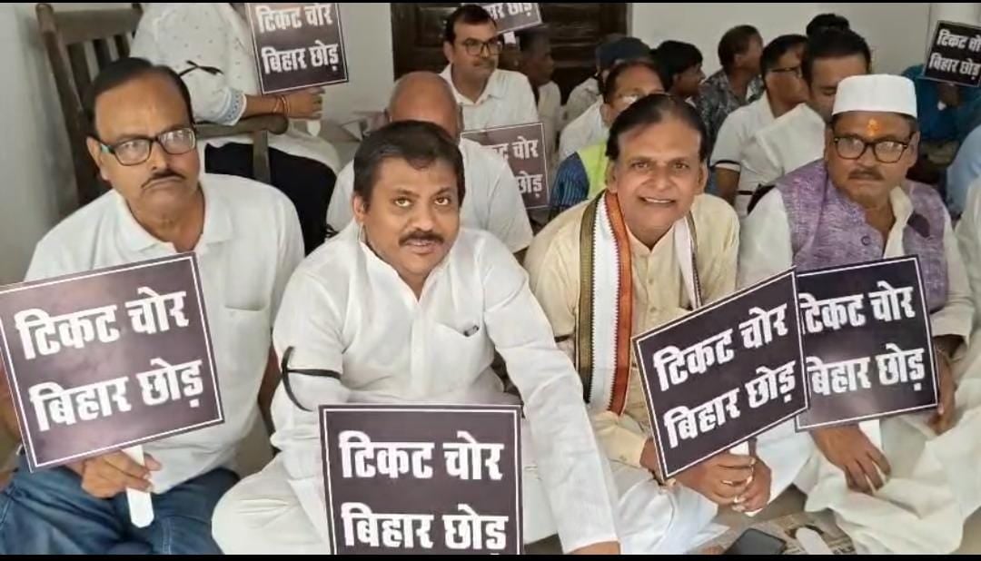 Bihar Election: कांग्रेस में मचा घमासान, टिकट बंटवारे को लेकर कृष्णा अल्लावरु पर गंभीर आरोप,धरना पर बैठे नेता और कार्यकर्ता