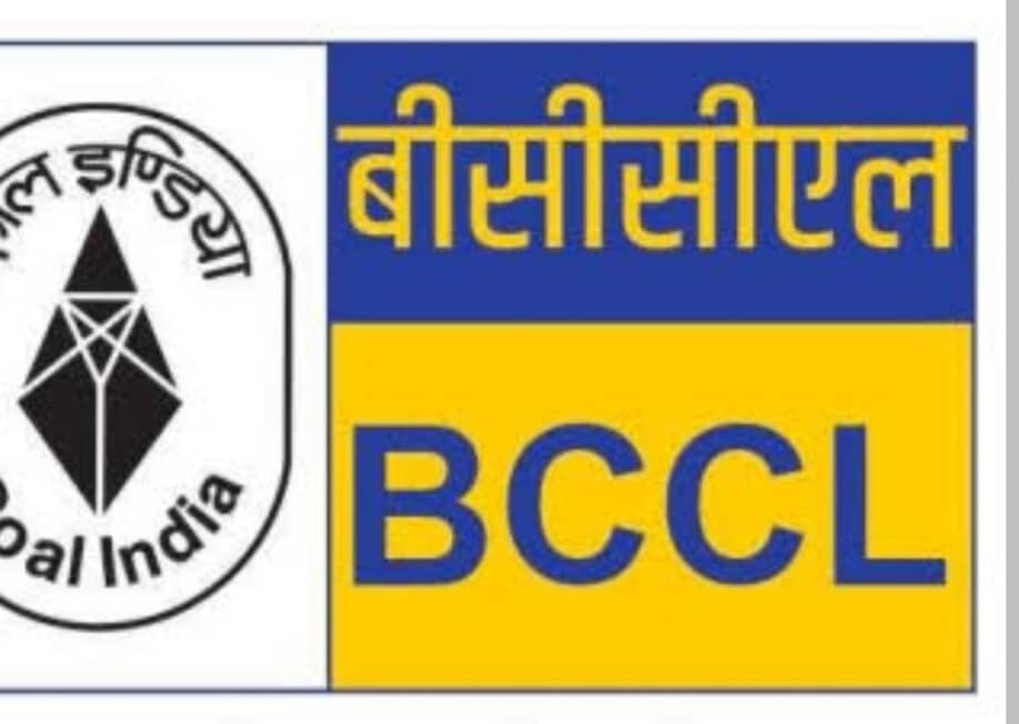 BCCL: कैसे आईपीओ लाने वाली कोल इंडिया की पहली कंपनी बनने जा रही धनबाद की कोकिंग कोल उत्पादक कंपनी !