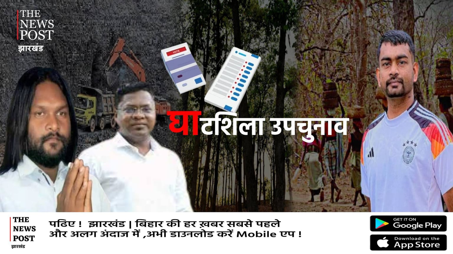 घाटशिला उपचुनाव : सोमेश या बाबूलाल-किसका खेल बिगाड़ेंगे टाइगर जयराम ! इलाके में मंथन शुरू