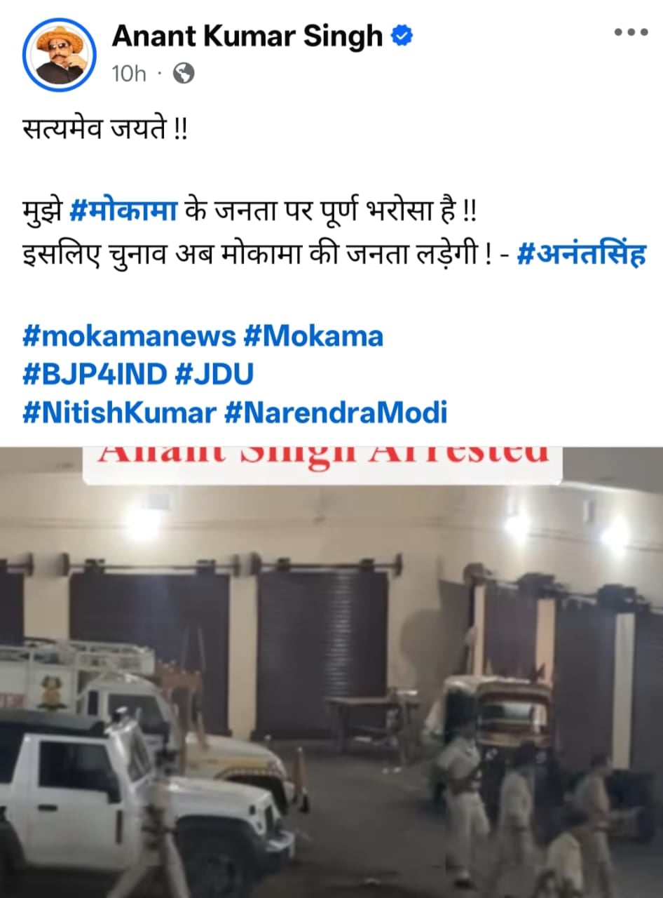 Bihar Election: अनंत सिंह की गिरफ्तारी के बहाने बिहार के "बाहुबली-परिजनो " की कितनी मजबूत है चुनावी जमीन, पढ़िए-इस रिपोर्ट में !