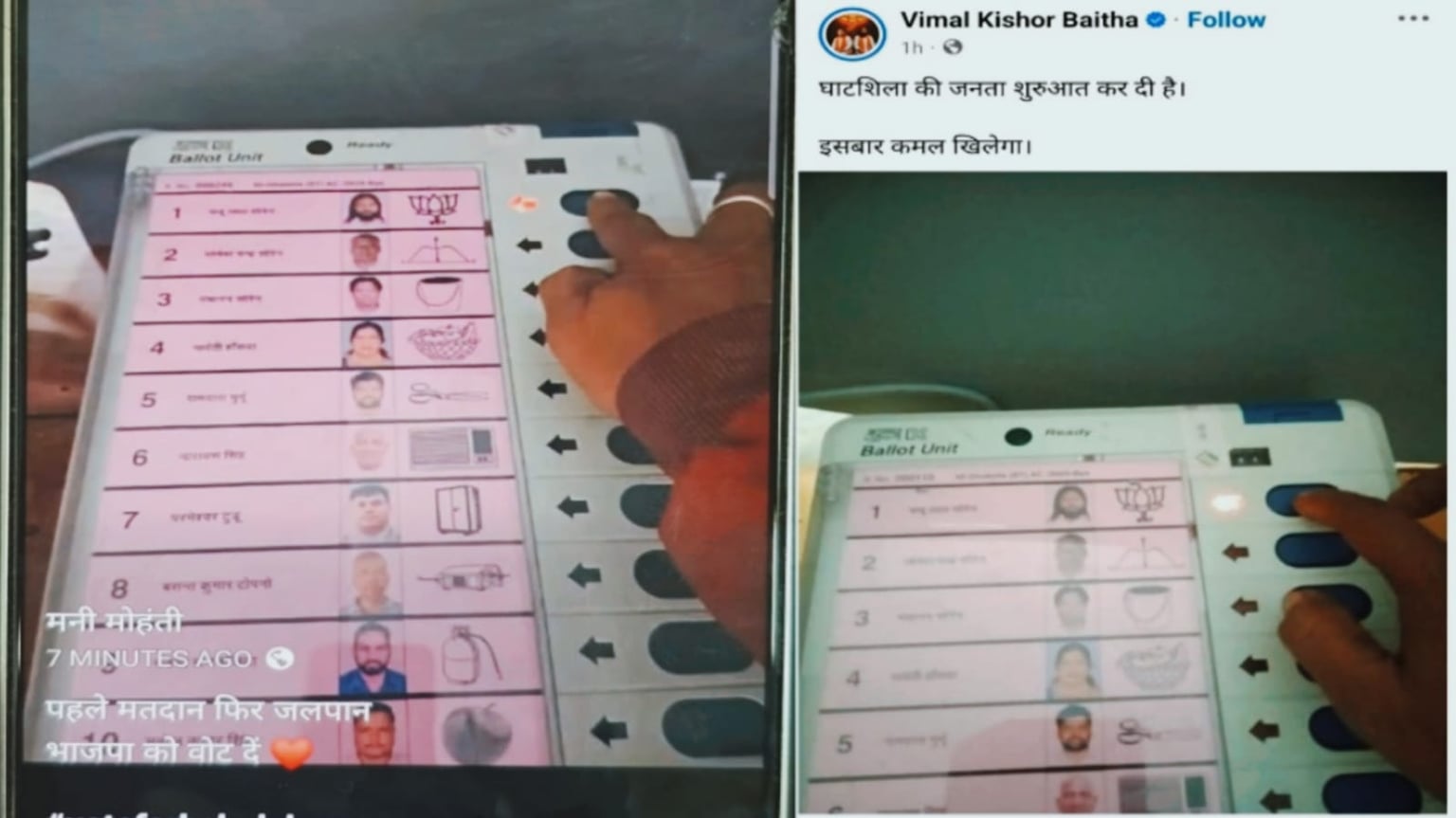 घाटशिला उपचुनाव में मतदान गोपनीयता भंग: दो लोगों पर एफआईआर हुआ दर्ज