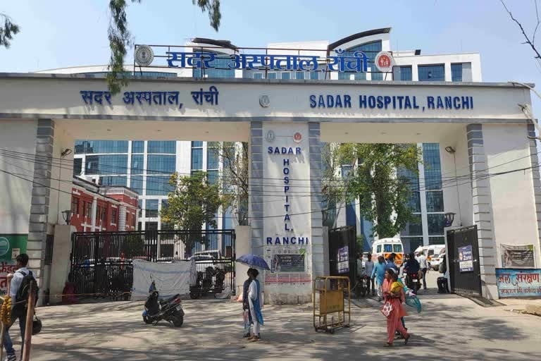 रांची सदर अस्पताल के विकास पर खर्च होंगे 1.53 करोड़ रुपये, परियोजना को मिली मंजूरी