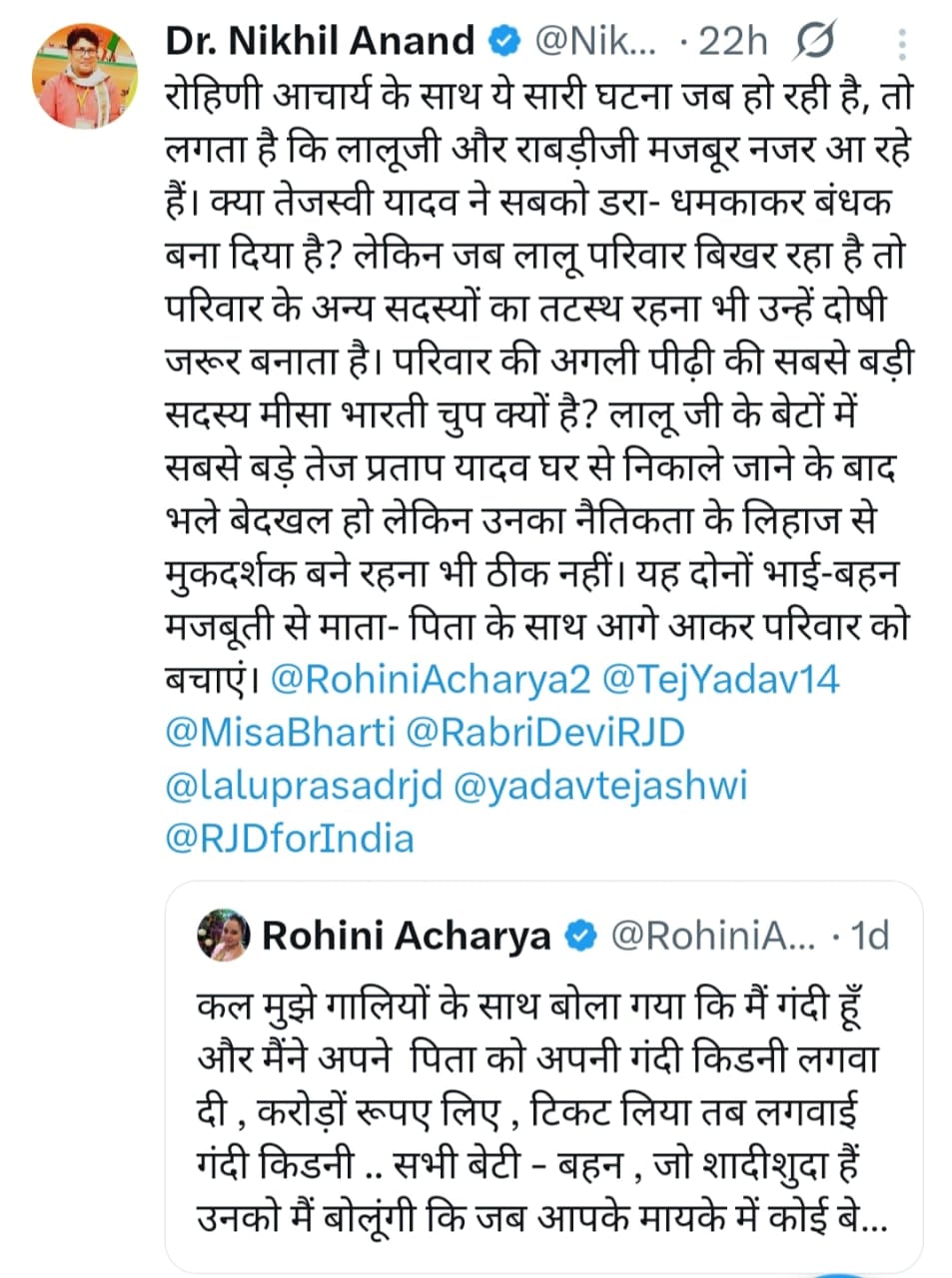 बिहार के सियासी परिवार में घमासान : सरकार बनाने से अधिक चर्चा लालू प्रसाद के परिवार के विवाद का क्यों, पढ़िए