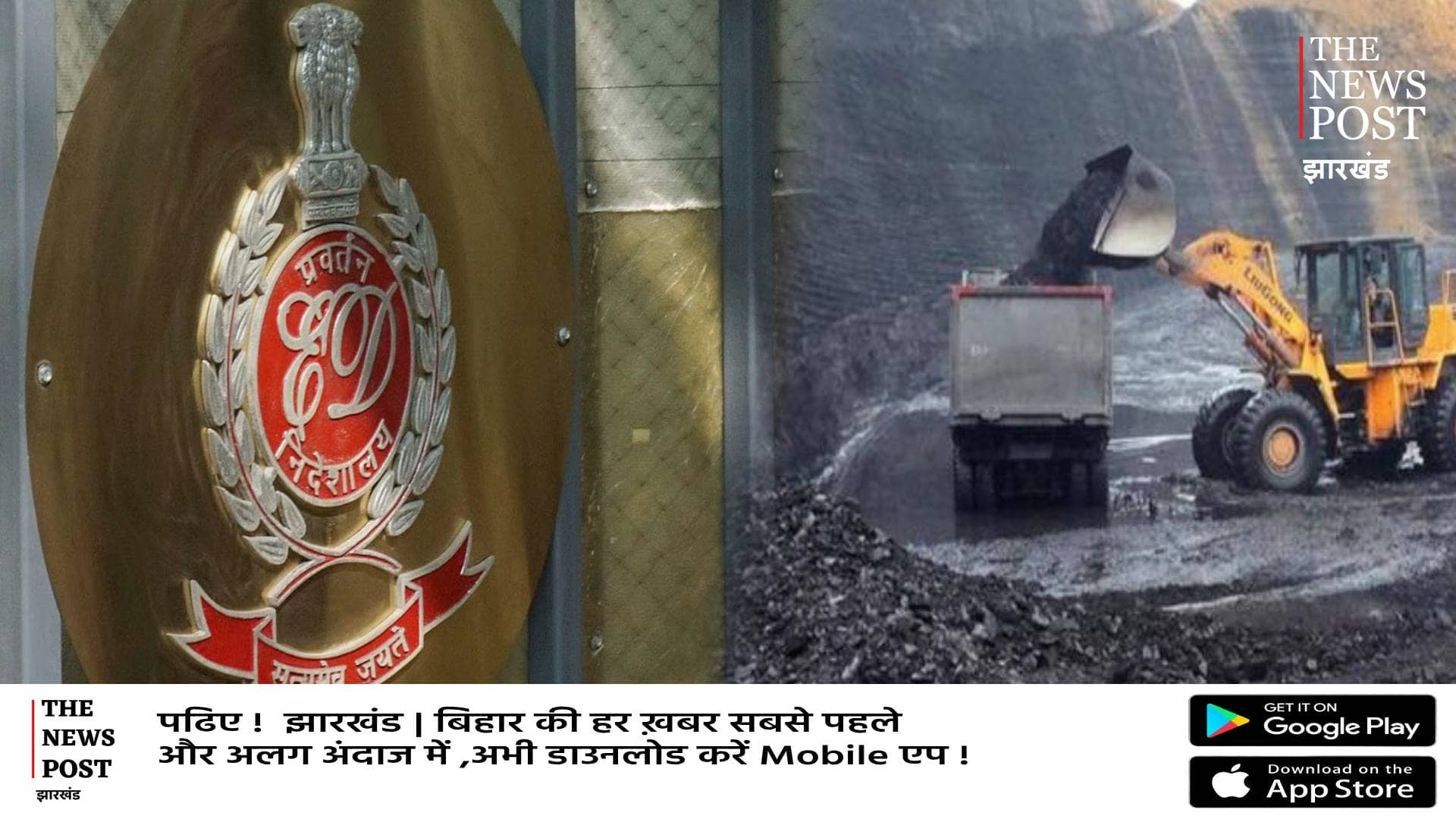 धनबाद में कोयले का खेल!अब ईडी जब्त दस्तावेज के आधार पर कसेगी शिकंजा,रडार पर कई चेहरे