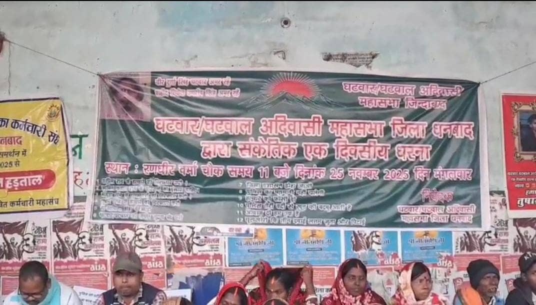 'नहीं मिल न्याय तो होगा आंदोलन' : चार युवकों की मौत-लापता होने पर घटवार/घटवाल आदिवासी महासभा ने लगाई न्याय की मांग