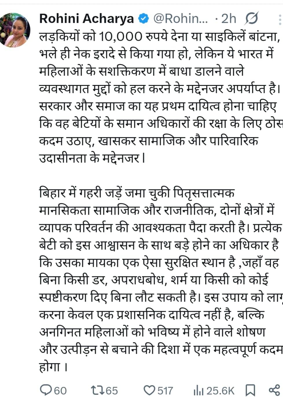 BIHAR:लालू यादव के परिवार की लड़ाई कैसे पहुंच गई नीतीश कुमार के द्वार, बेटी ने यह क्या कर दी है डिमांड!