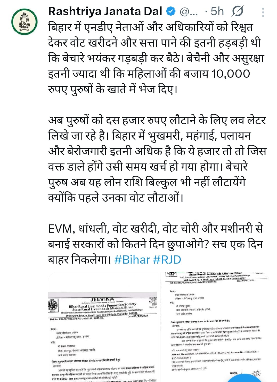Bihar: हड़बड़ी इतनी कि महिलाओं की जगह पुरुषों के खाते में भेजे गए पैसे, राजद ने कैसे बोला है हमला!
