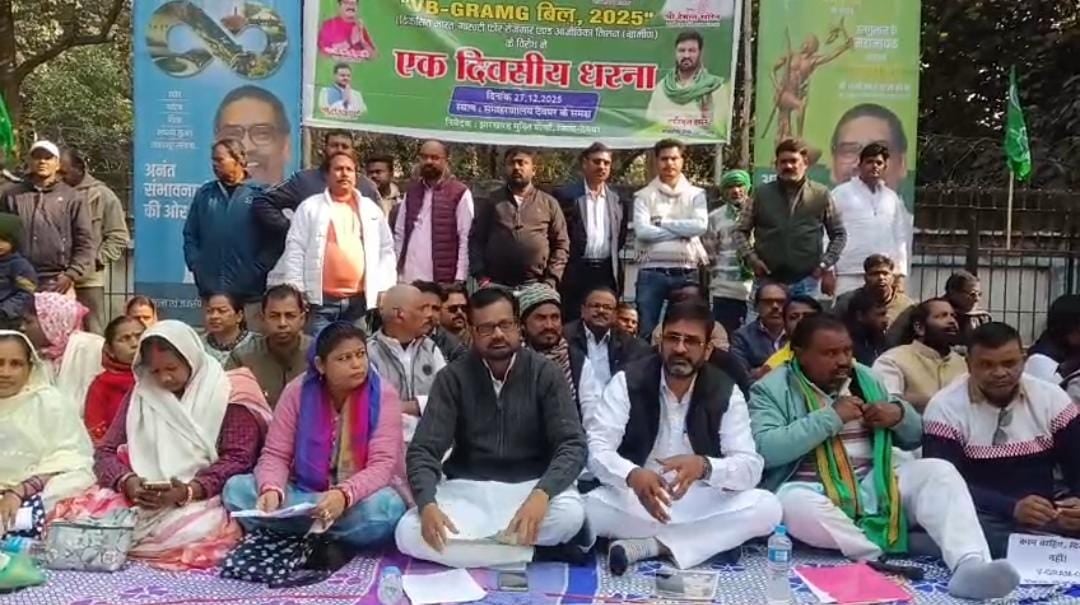 देवघर में सत्तारूढ़ पार्टी झामुमों ने दिया धरना,मनरेगा का नाम बदलकर VBG RAM करने का किया विरोध