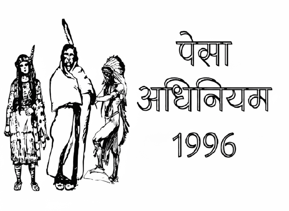 बड़ी खबर : PESA संशोधन लागू: ग्राम सभा को मिली और ताकत
