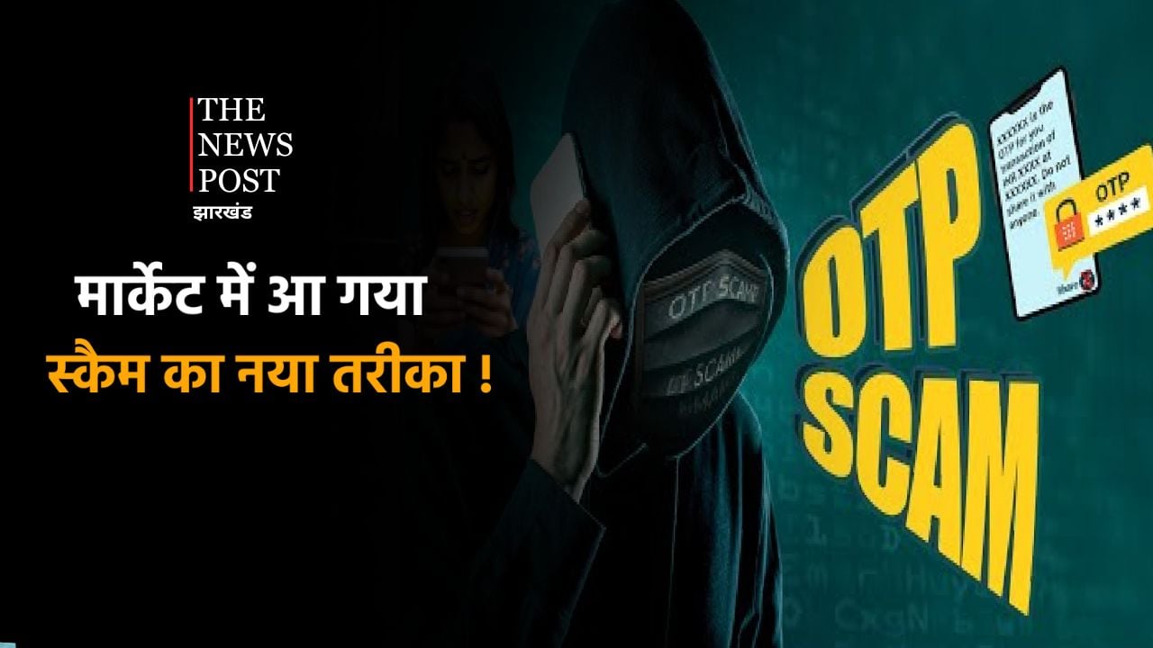 मार्केट में आ गया स्कैम का नया तरीका, टूरिस्ट स्पॉट्स पर हो रहे डिजिटल लूट में नहीं पड़ती PIN-OTP की जरूरत, जानिए क्या है Ghost Tapping Scam