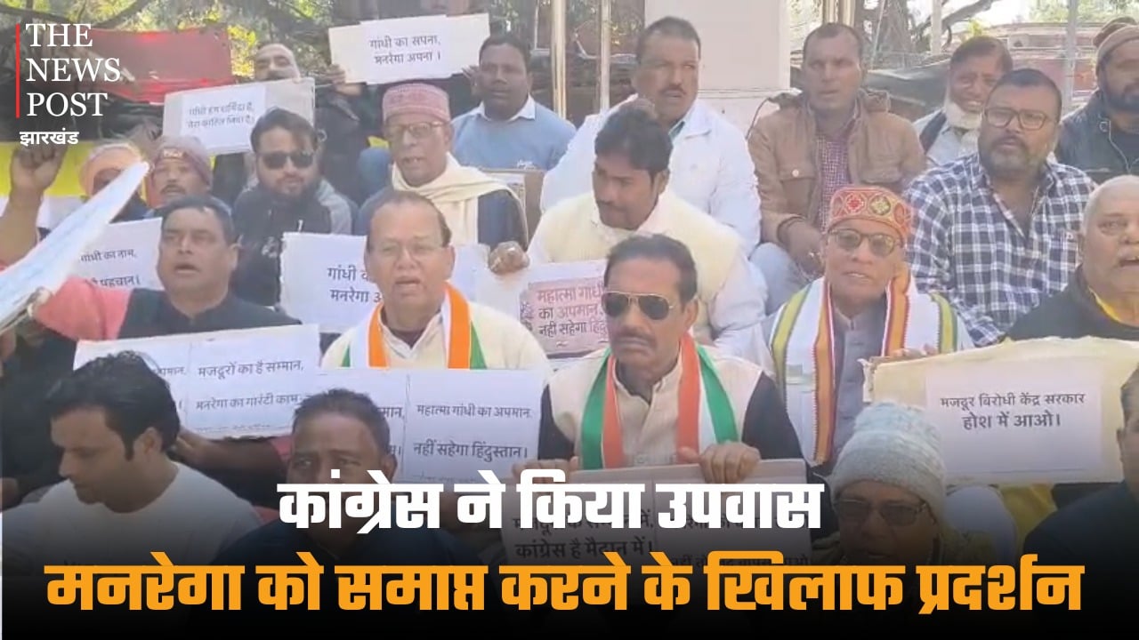 देवघर में कांग्रेस ने किया उपवास, मनरेगा को समाप्त करने के खिलाफ प्रदर्शन