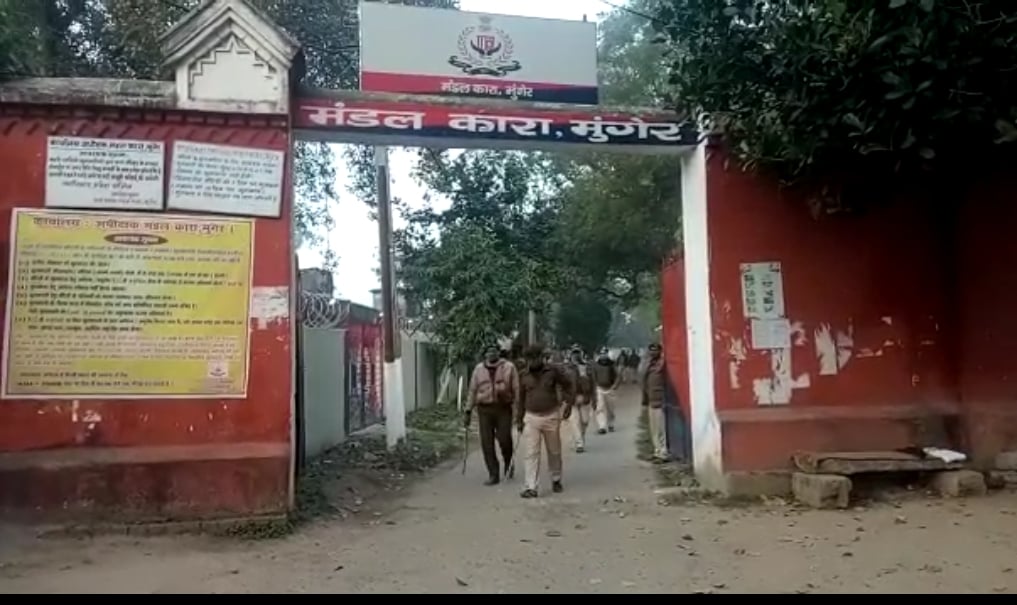 मुंगेर मंडल कारा में छापेमारी, रिपोर्ट में यह बात आयी सामने
