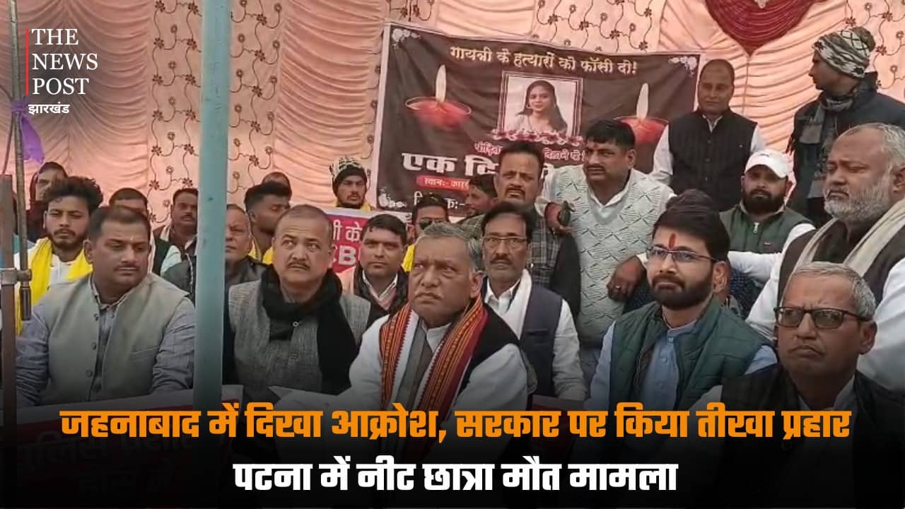 जहनाबाद में दिखा आक्रोश, सरकार पर किया तीखा प्रहार, पटना में नीट छात्रा मौत मामला