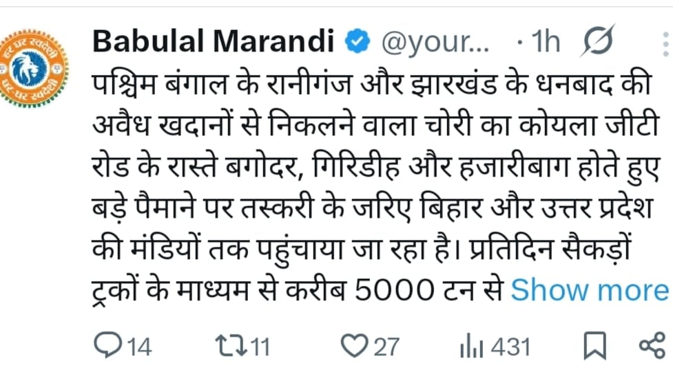 कोयला चोरी-तस्करी को ले एकबार फिर आक्रामक हुए बाबूलाल मरांडी, पढ़िए -सोशल मीडिया पर क्या कहा !