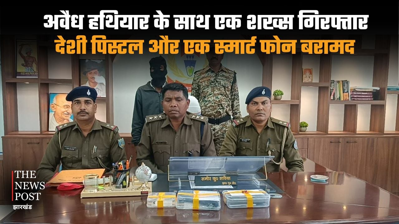अवैध हथियार के साथ एक शख्स गिरफ्तार, देशी पिस्टल और एक स्मार्ट फोन बरामद