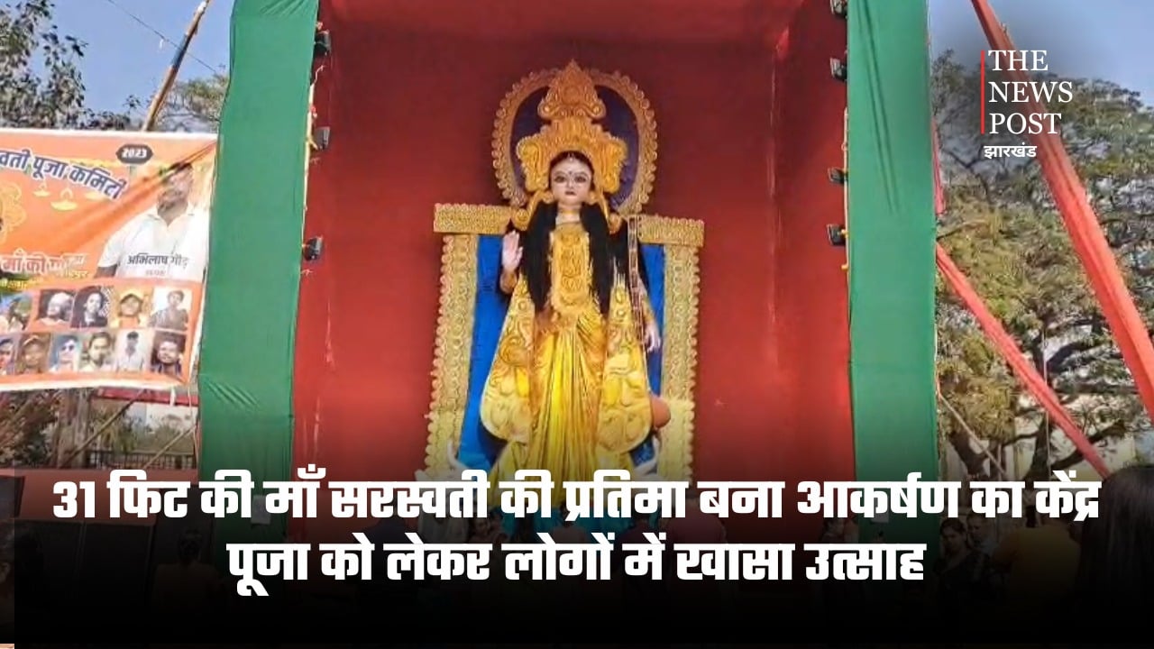 31 फीट की मां सरस्वती की प्रतिमा बना आकर्षण का केंद्र, पूजा को लेकर लोगों में खासा उत्साह