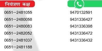 यूक्रेन में फंसे लोगों के लिए झारखंड सरकार ने जारी किया हेल्पलाइन नंबर