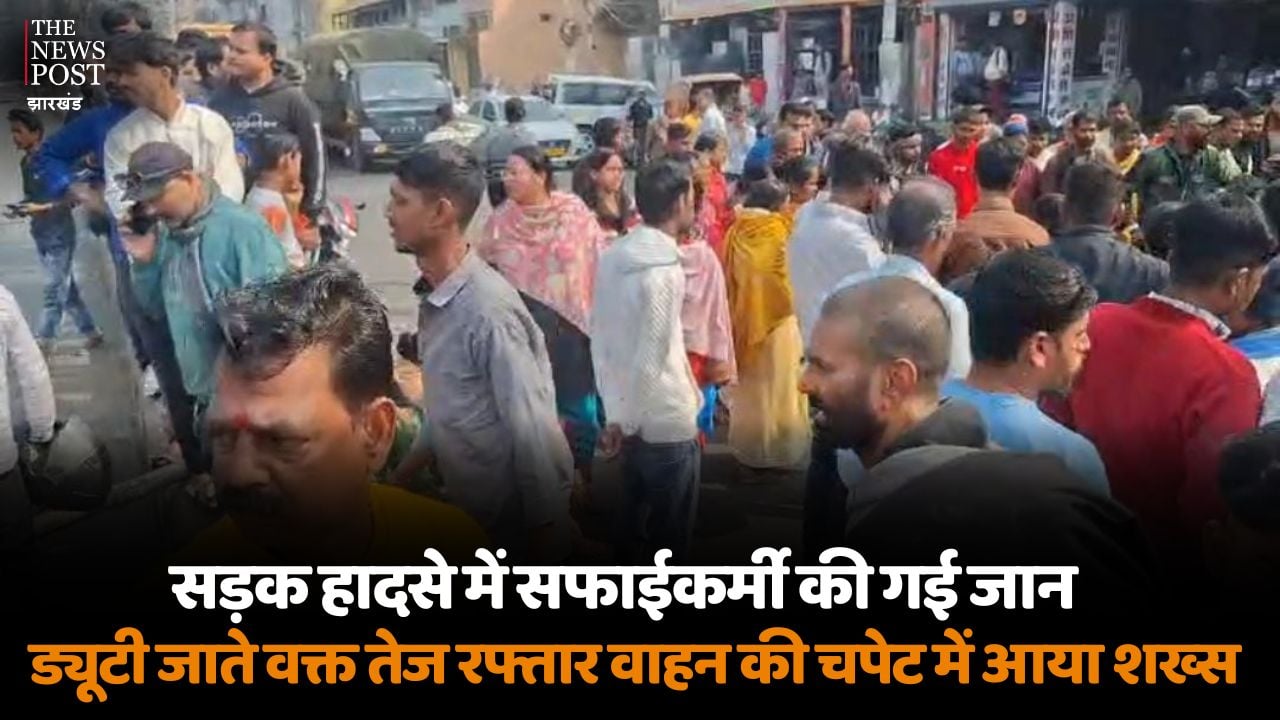 सड़क हादसे में सफाईकर्मी की गई जान, ड्यूटी जाते वक्त तेज रफ्तार वाहन की चपेट में आया शख्स
