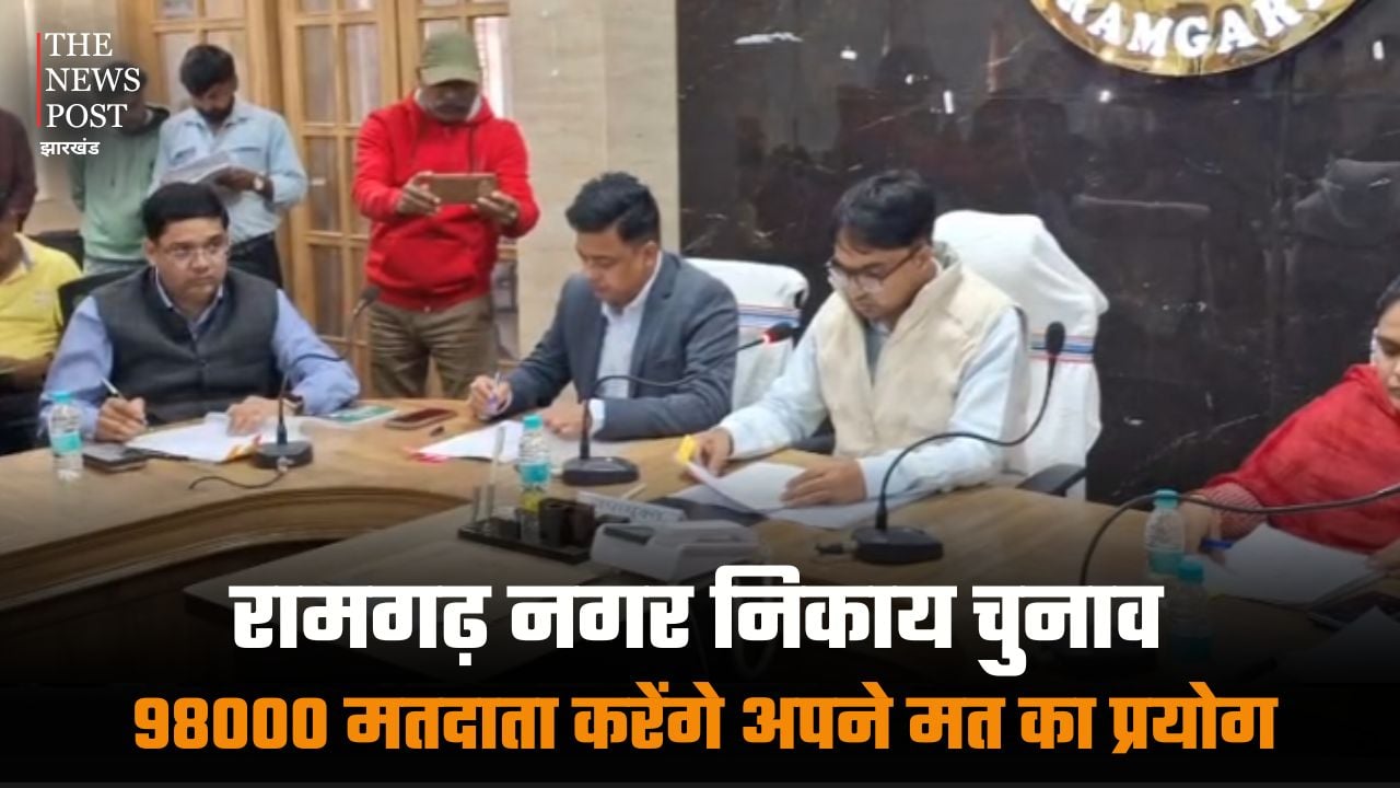 रामगढ़ नगर निकाय चुनाव, 98 हज़ार मतदाता करेंगे अपने मत का प्रयोग