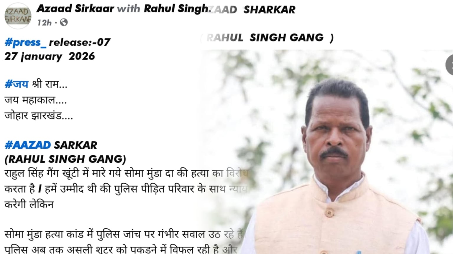 अब गैंगस्टर भी पुलिस की कार्रवाई पर उठा रहे सवाल ! सोमा मुंडा हत्याकांड पर राहुल सिंह गिरोह ने लगाया गंभीर आरोप
