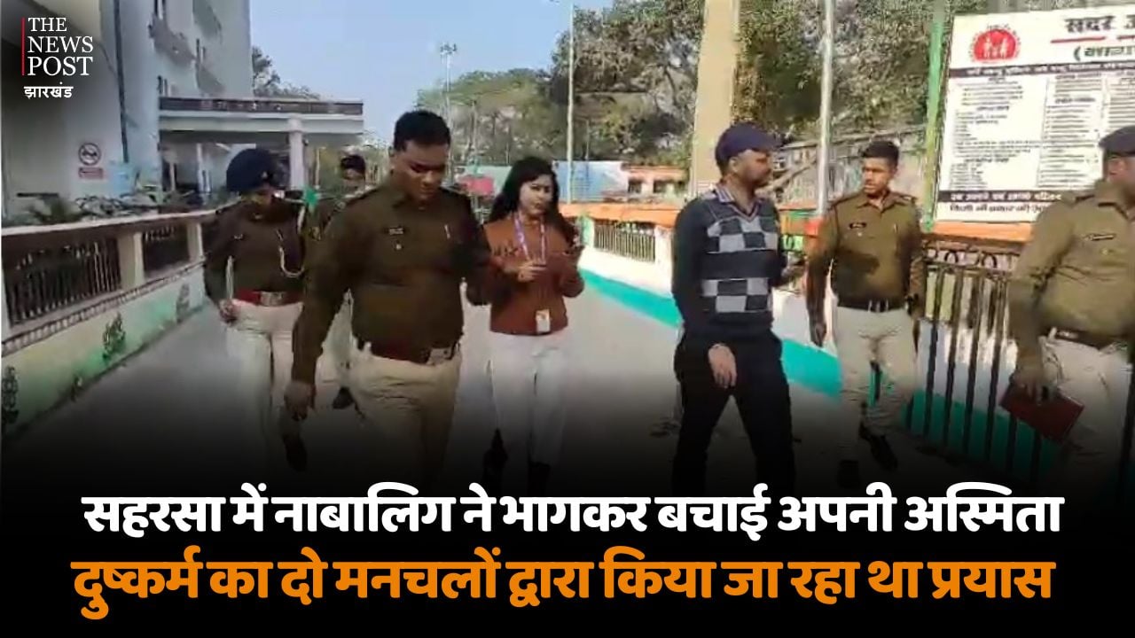 सहरसा में दुष्कर्म की कोशिश नाकाम, नाबालिग ने भागकर बचाई अपनी अस्मिता