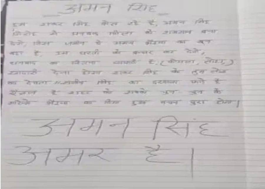 बड़ी खबर : अमन सिंह गिरोह ने ली सिंह मेंशन पर बमबाजी की जिम्मेदारी, धनबाद में दहशत फैलाने के लिए दी खुली धमकी