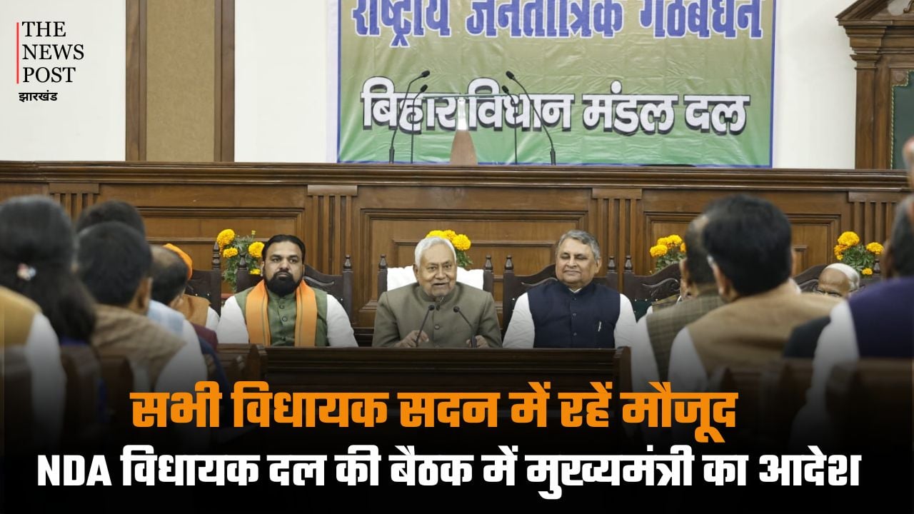 पटना : सभी विधायक सदन में रहें मौजूद, NDA विधायक दल की बैठक में मुख्यमंत्री का आदेश