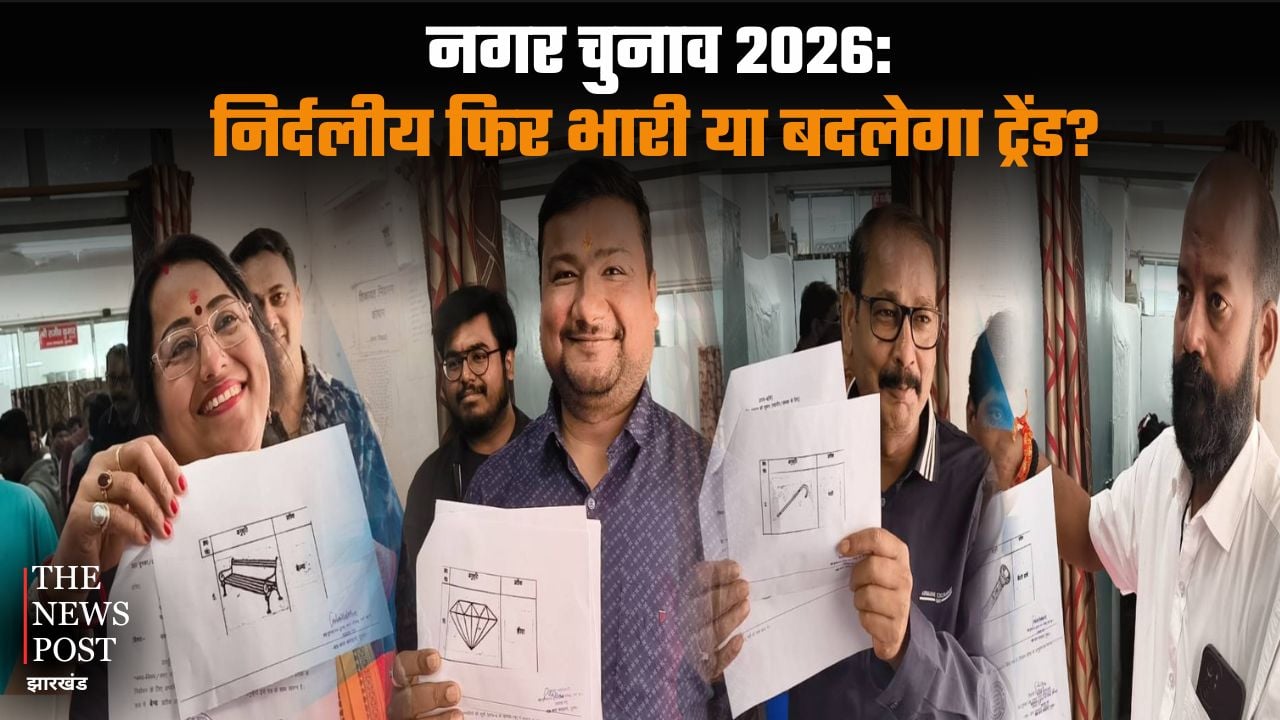 City Elections 2026: Will independents prevail again, or will the trend change? 18 candidates are running for council president। नगर चुनाव 2026: निर्दलीय फिर भारी या बदलेगा ट्रेंड? परिषद अध्यक्ष पद पर 18 प्रत्याशी मैदान में