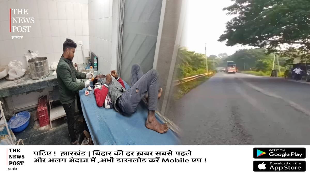 BIGBREAKING: Accident on Haidernagar-Japla main road, one dead, two seriously injured । हैदरनगर-जपला मुख्य सड़क पर दुर्घटना,एक की मौत, दो गंभीर रूप से घायल