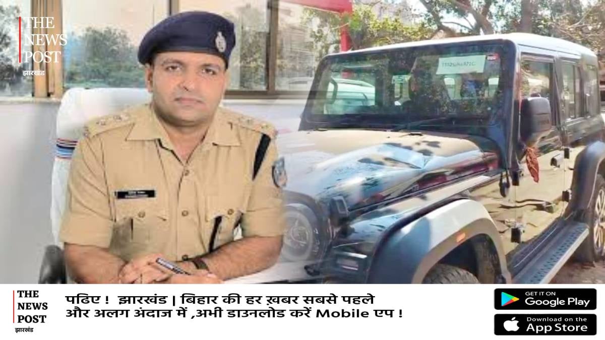 Ranchi Thar incident: Friend turns out to be the one who ran over 6 people, vehicle seized, accused arrested|रांची थार कांड: दोस्त ही निकला 6 लोगों को रौंदने वाला,गाड़ी जब्त,आरोपी गिरफ्तार
