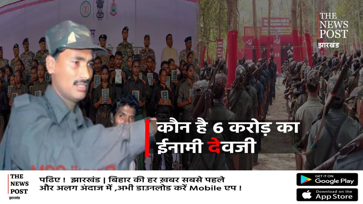 कौन है 6 करोड़ का इनामी देवजी, जिसने 16 साथियों के साथ डाल दिया हथियार
