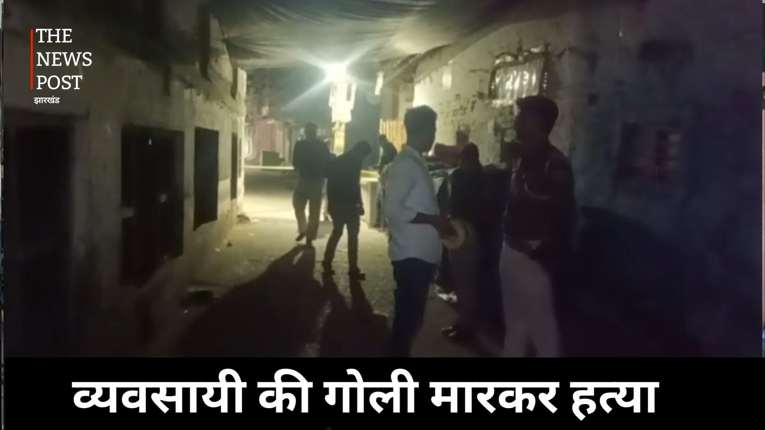 व्यवसायी की गोली मारकर हत्या, बिहार के पटना में वारदात