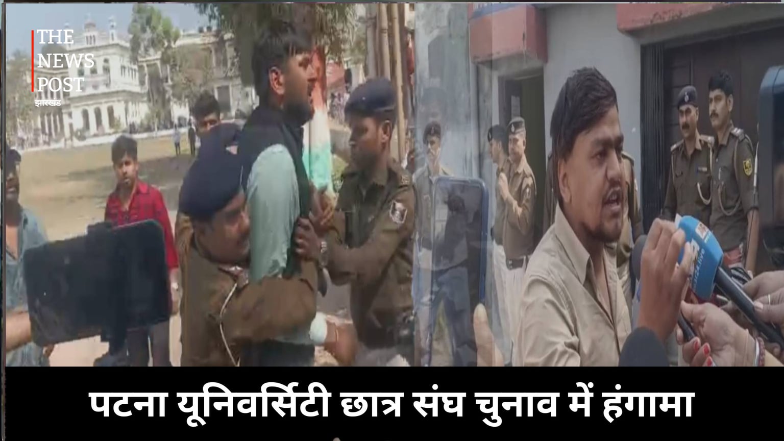अध्यक्ष पद के उम्मीदवार रिंकल यादव हिरासत में, पटना यूनिवर्सिटी छात्र संघ चुनाव में हंगामा