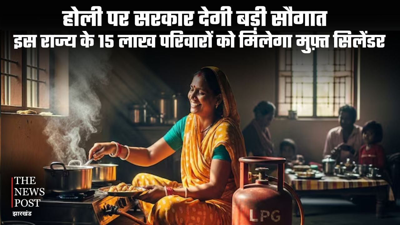 होली पर सरकार देगी बड़ी सौगात, इस राज्य के 15 लाख से ज्यादा परिवारों को मिलेगा मुफ़्त गैस सिलेंडर