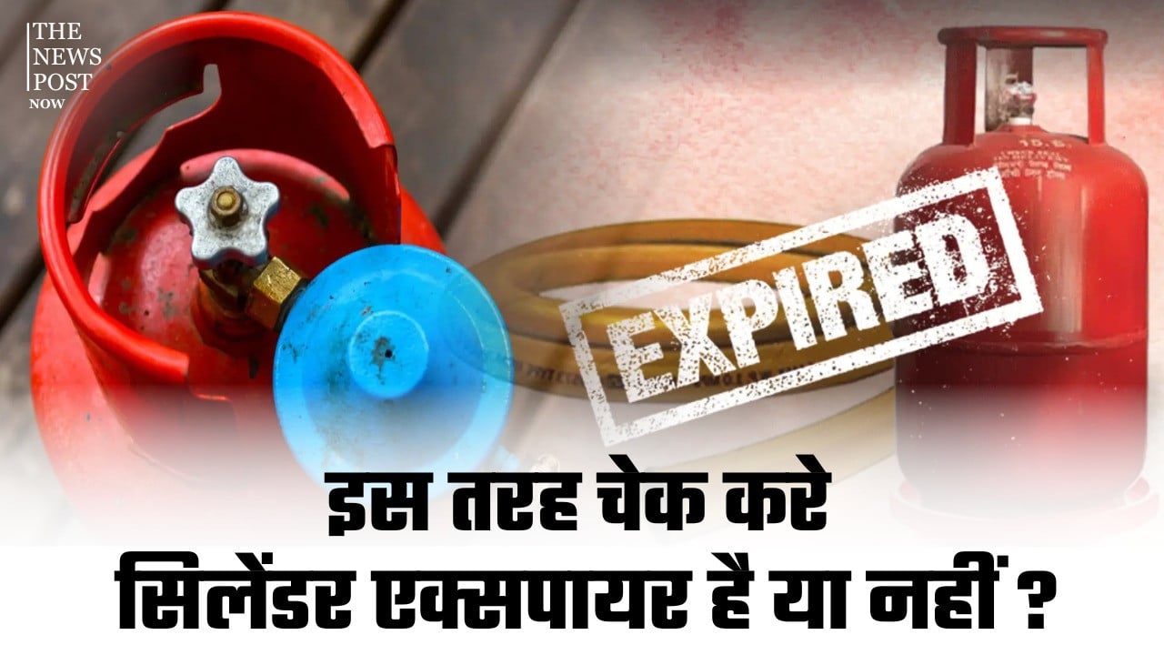 LPG सिलेंडर की मारामारी के बीच कहीं आप एक्सपायर सिलेंडर तो नहीं कर रहे है यूज, ऐसे करें चेक, वरना हो सकता है ब्लास्ट